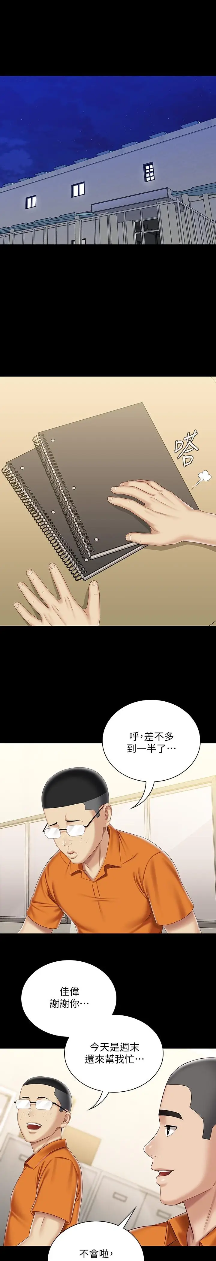 漫画《妹妹的义务》第86话第21张图