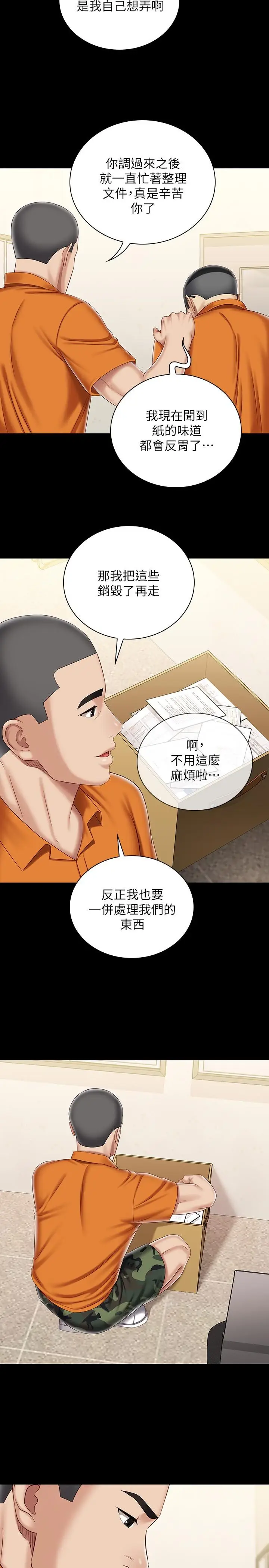 漫画《妹妹的义务》第86话第22张图