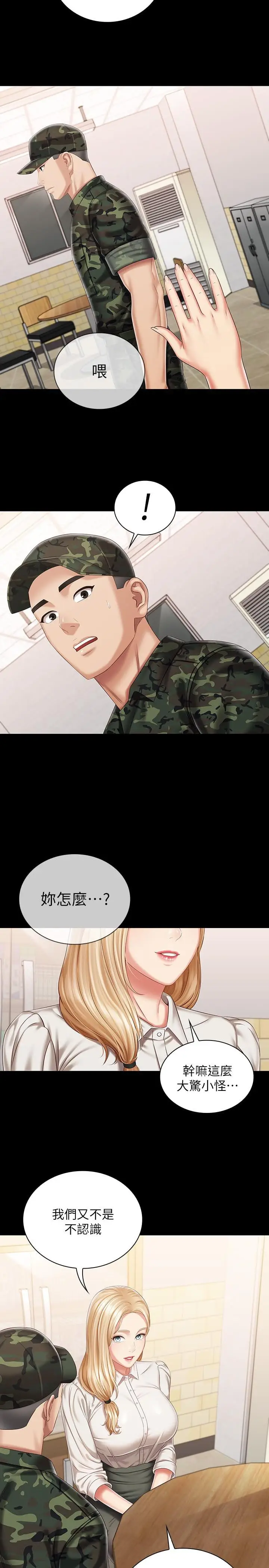 漫画《妹妹的义务》第86话第26张图