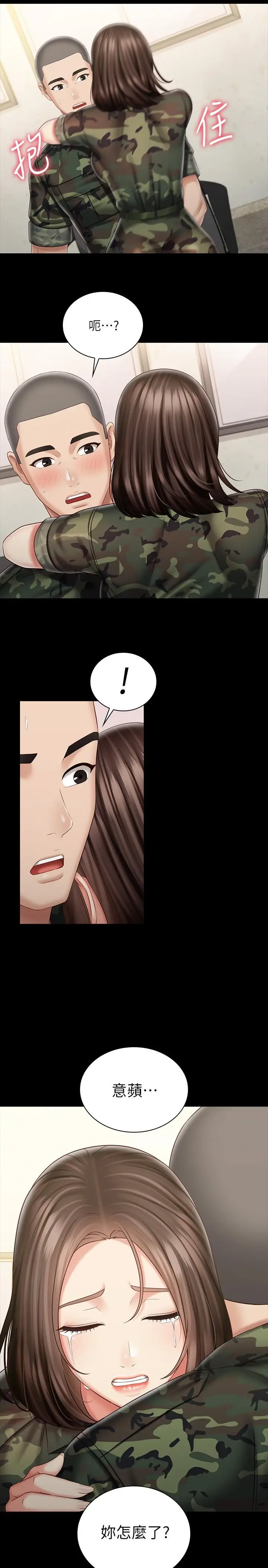 漫画《妹妹的义务》第86话第3张图
