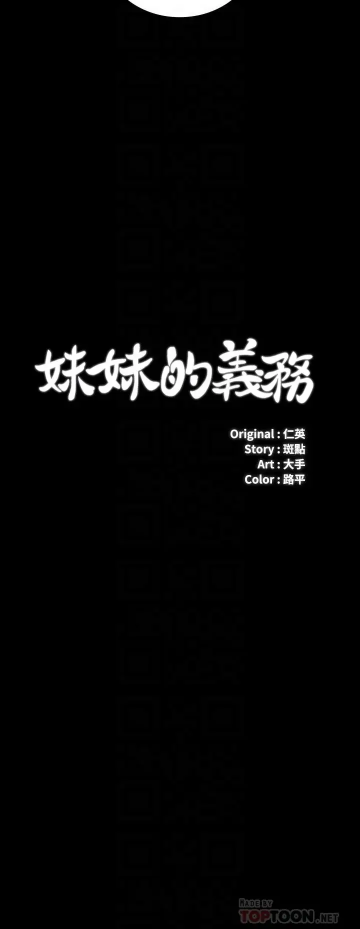 漫画《妹妹的义务》第86话第4张图