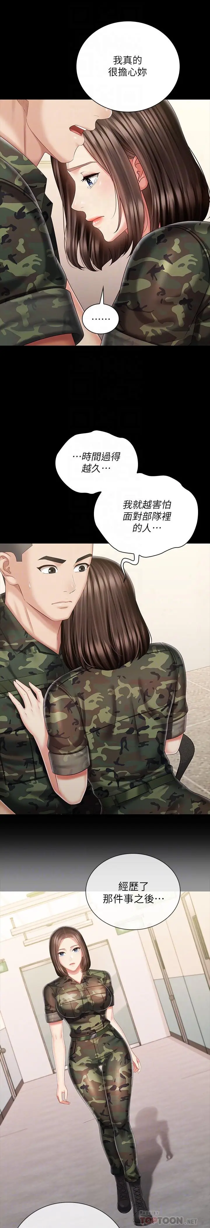 漫画《妹妹的义务》第86话第6张图