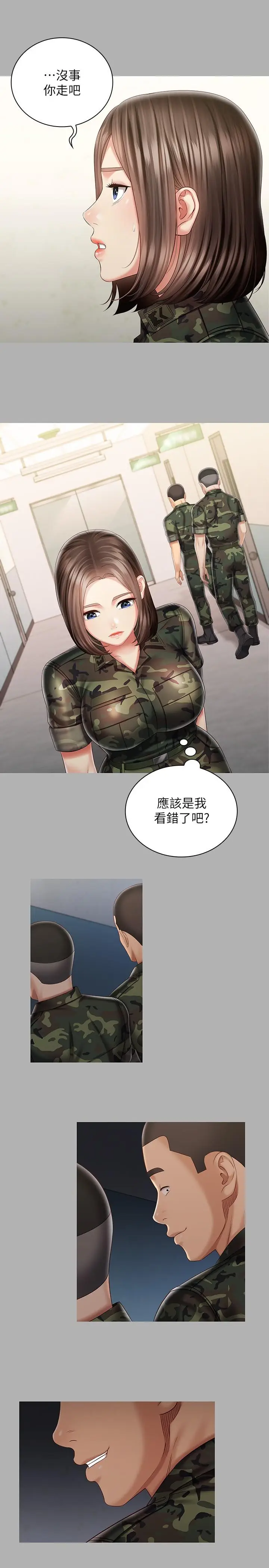 漫画《妹妹的义务》第86话第9张图