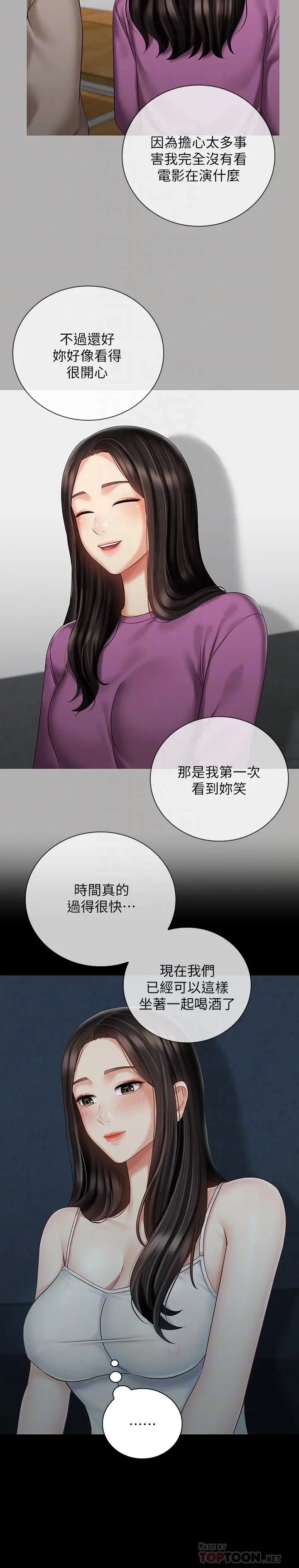 漫画《妹妹的义务》第58话第10张图