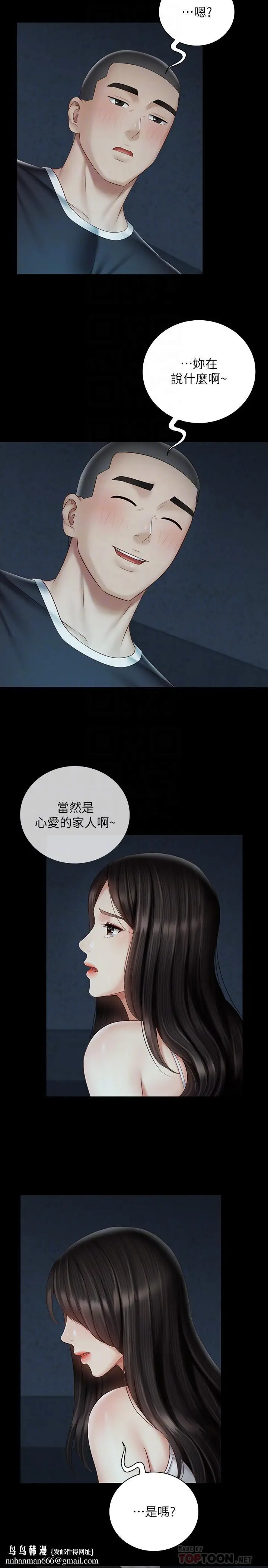漫画《妹妹的义务》第58话第16张图