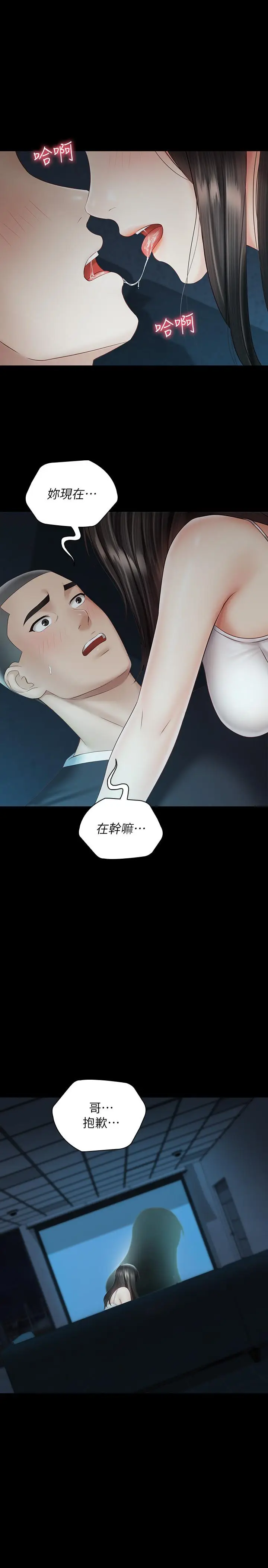 漫画《妹妹的义务》第58话第20张图