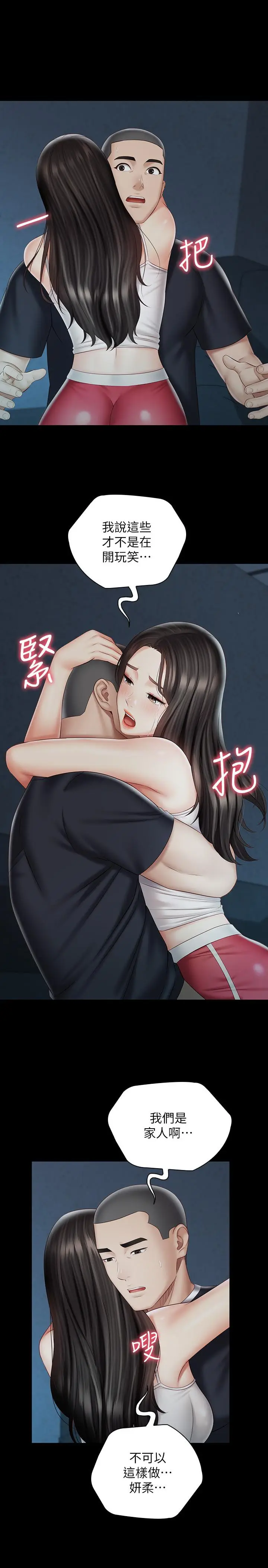 漫画《妹妹的义务》第58话第23张图