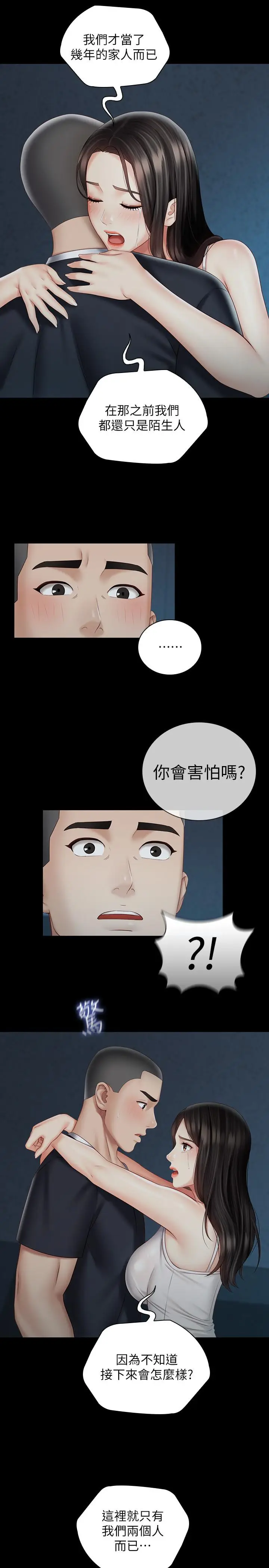 漫画《妹妹的义务》第58话第24张图