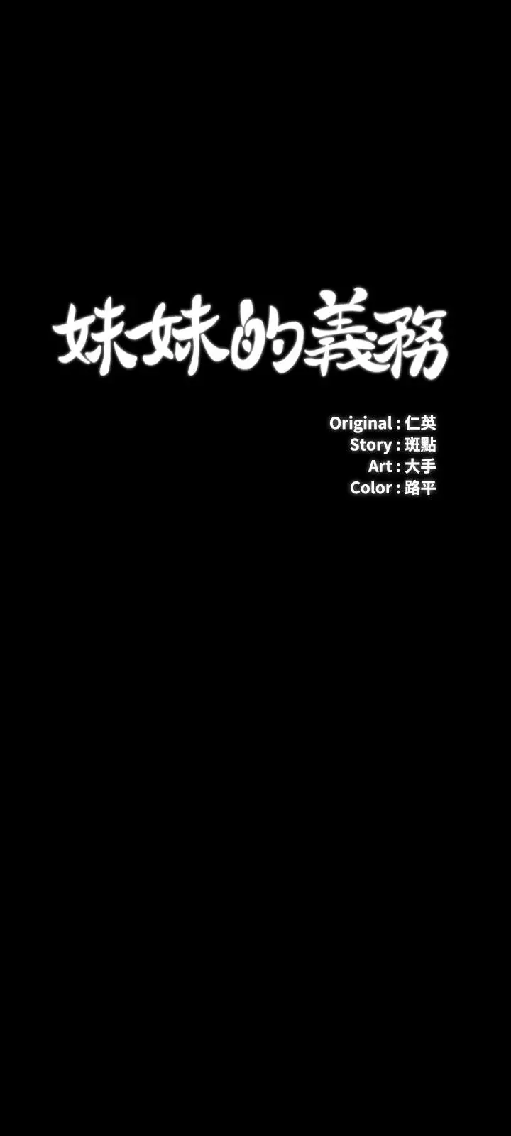 漫画《妹妹的义务》第58话第3张图
