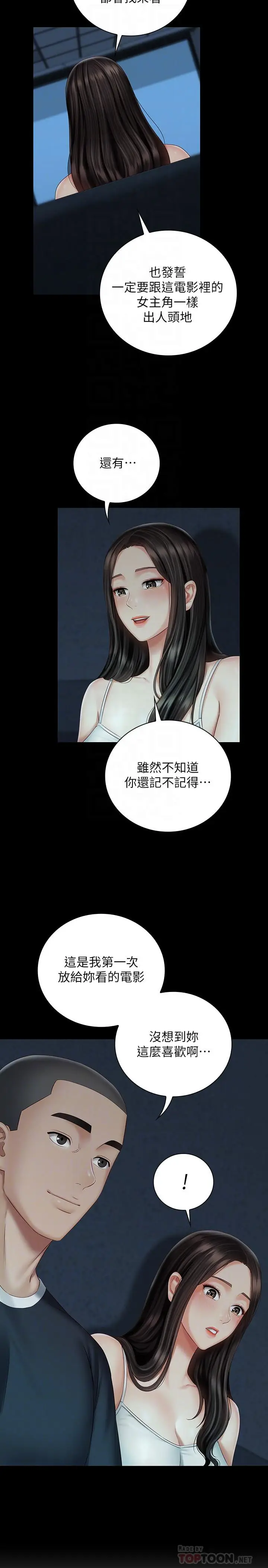 漫画《妹妹的义务》第58话第8张图