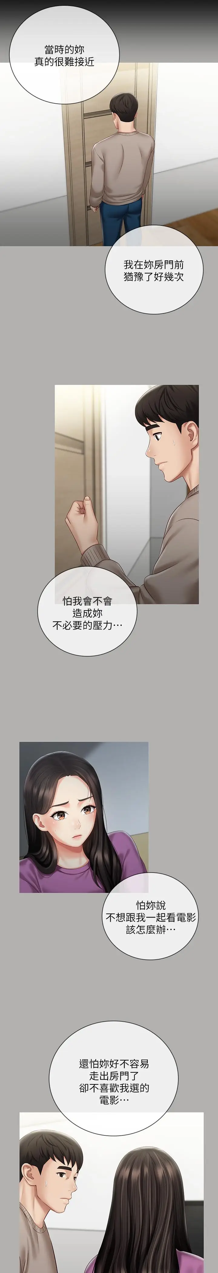 漫画《妹妹的义务》第58话第9张图