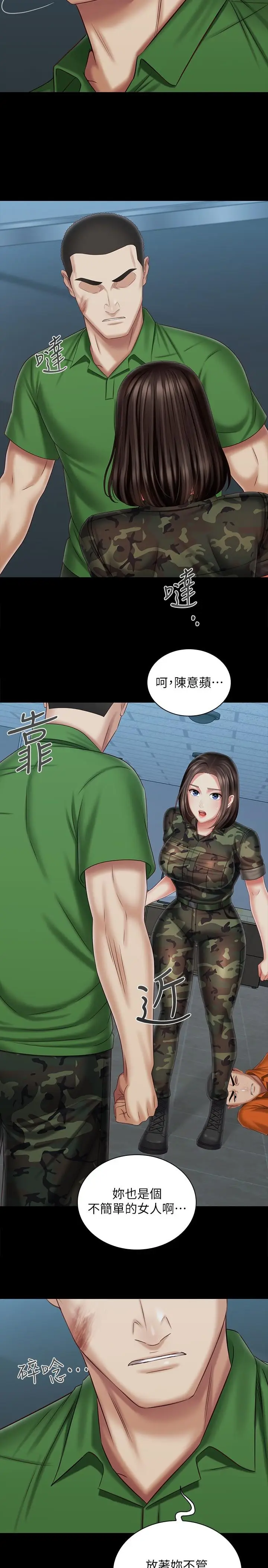 漫画《妹妹的义务》第107话第22张图