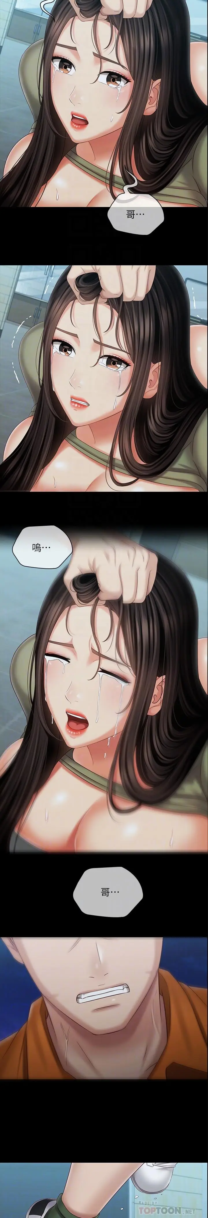 漫画《妹妹的义务》第107话第6张图