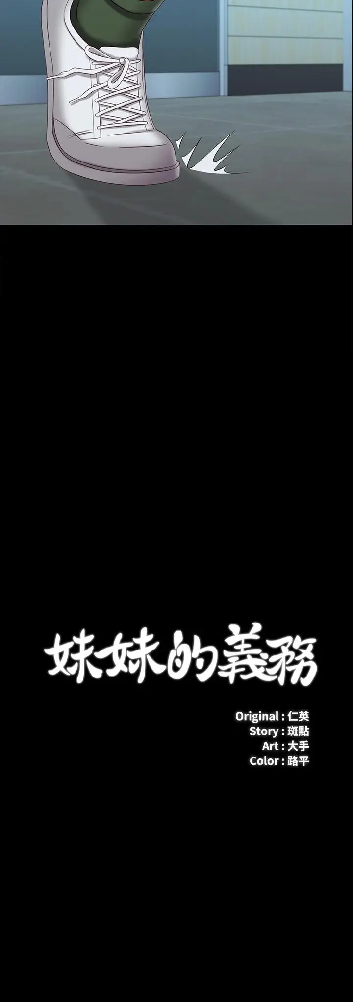 漫画《妹妹的义务》第107话第7张图
