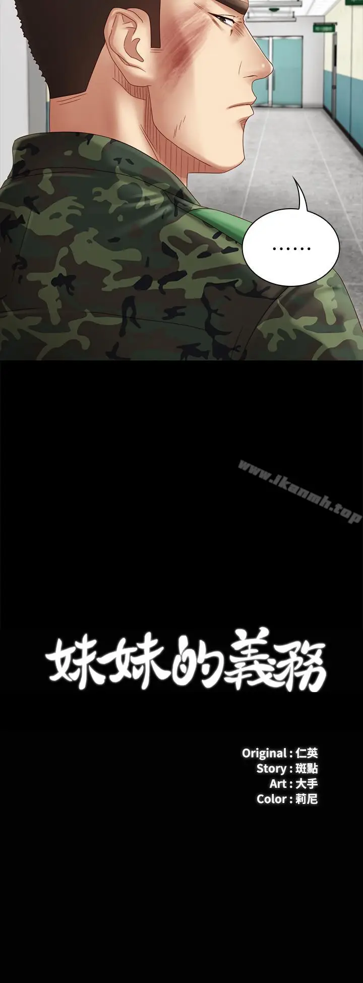 漫画《妹妹的义务》第3话第2张图