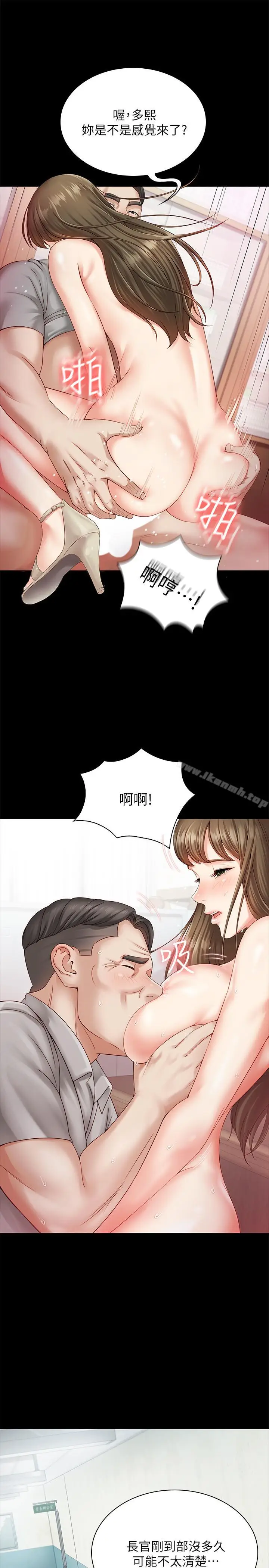 漫画《妹妹的义务》第3话第20张图