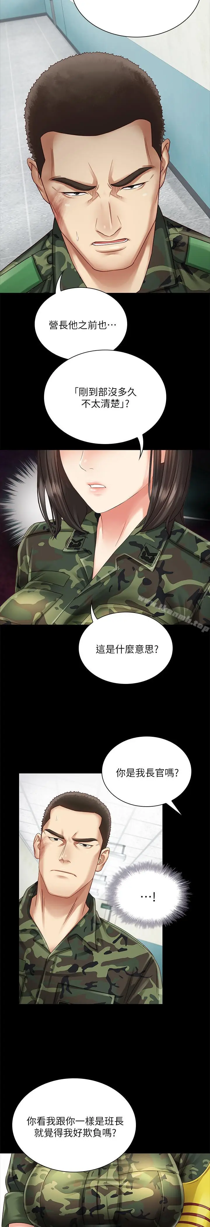 漫画《妹妹的义务》第3话第21张图
