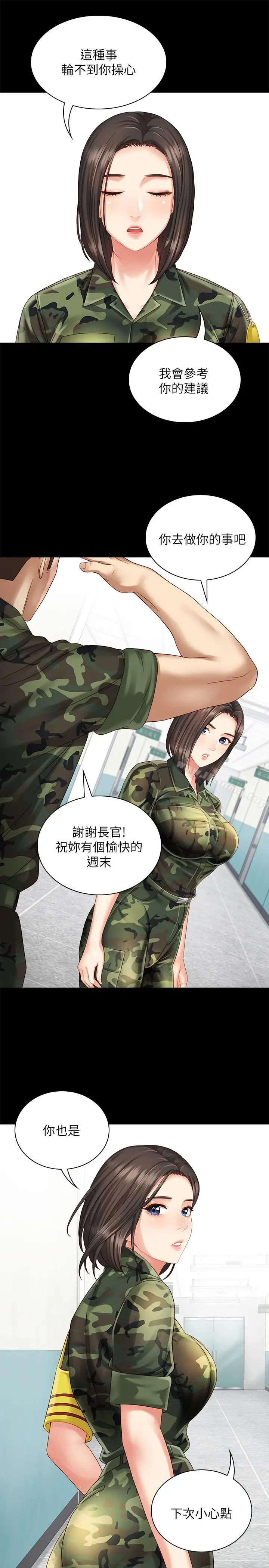 漫画《妹妹的义务》第3话第24张图