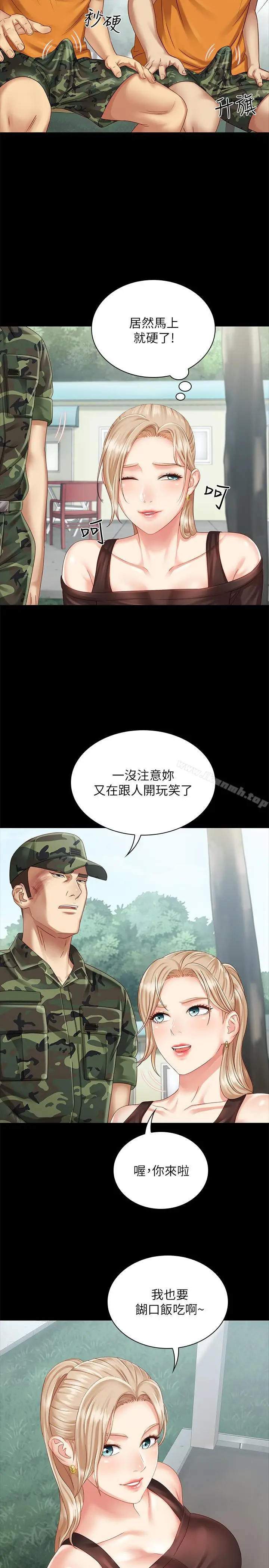 漫画《妹妹的义务》第3话第32张图