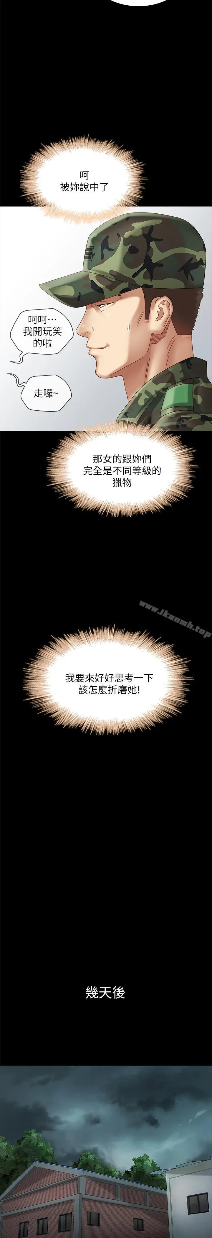 漫画《妹妹的义务》第3话第37张图