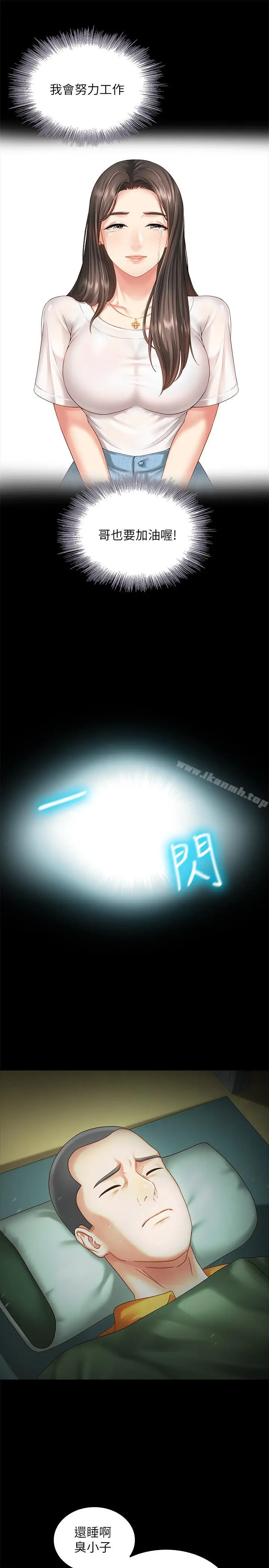 漫画《妹妹的义务》第3话第40张图