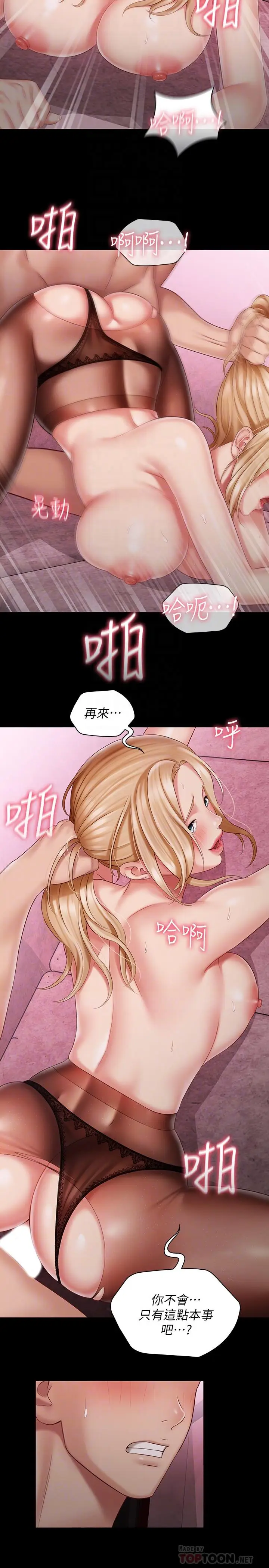 漫画《妹妹的义务》第66话第10张图