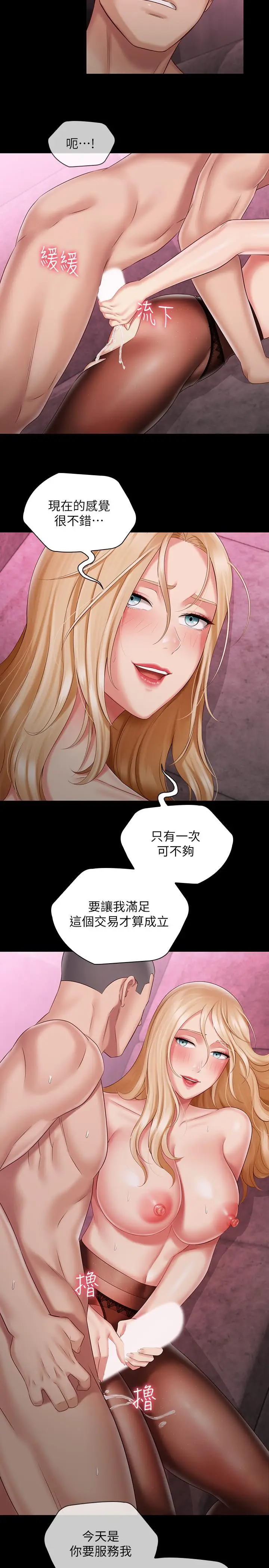 漫画《妹妹的义务》第66话第17张图