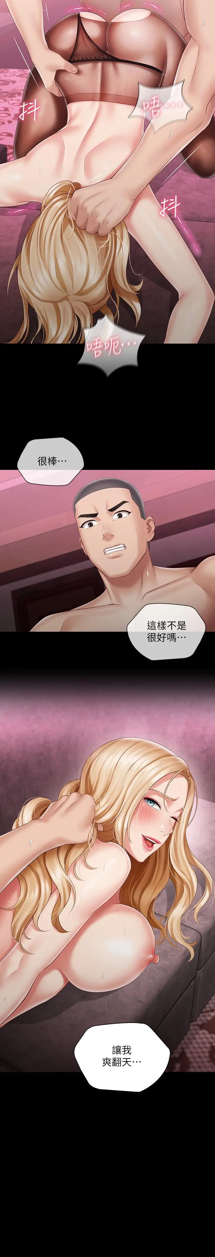 漫画《妹妹的义务》第66话第2张图