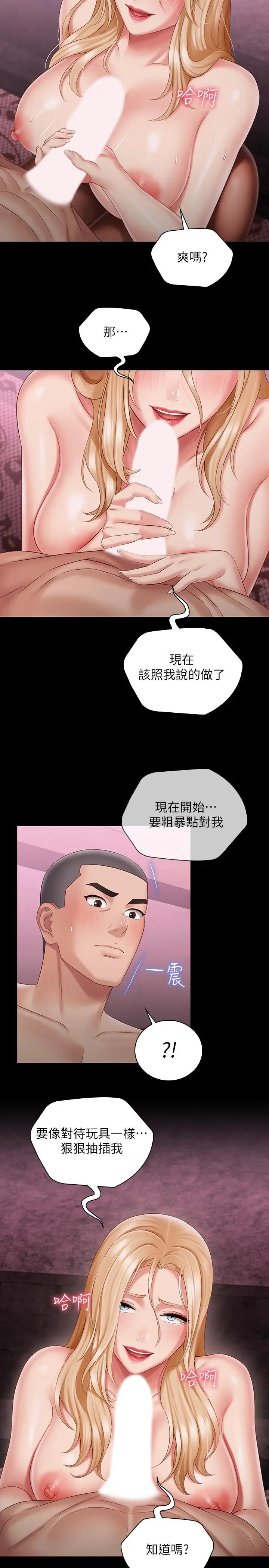 漫画《妹妹的义务》第66话第21张图