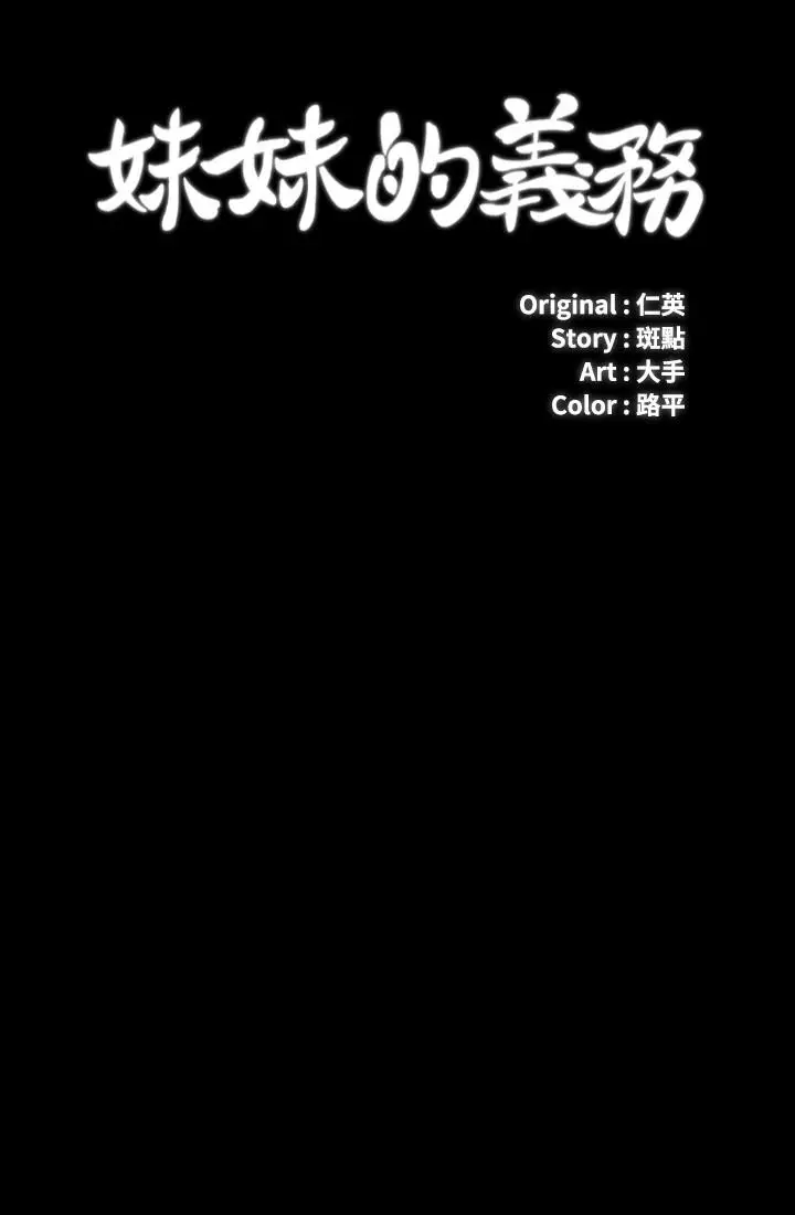 漫画《妹妹的义务》第66话第3张图