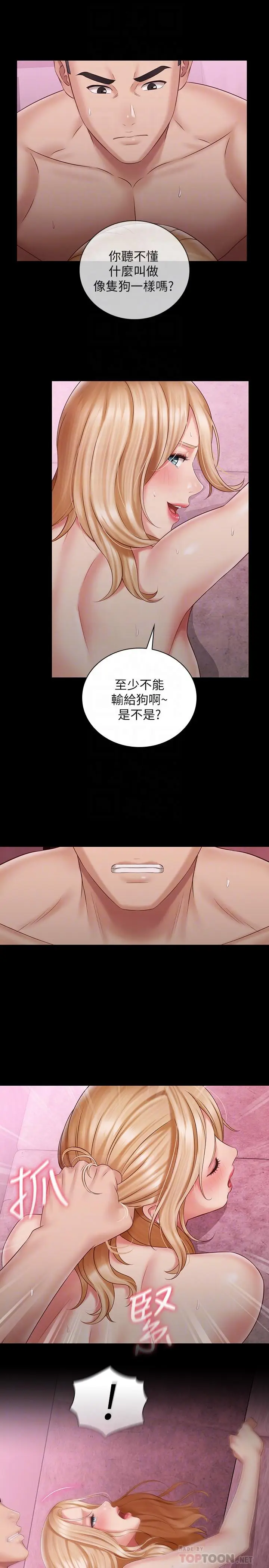 漫画《妹妹的义务》第66话第8张图