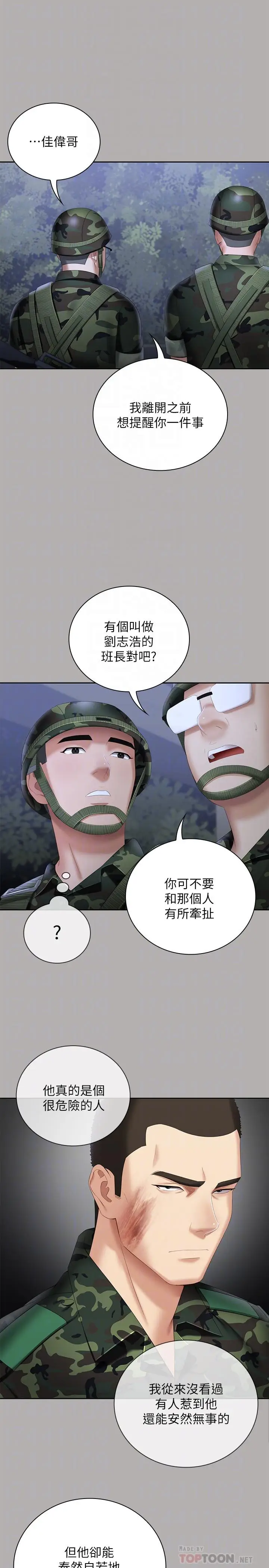 漫画《妹妹的义务》第18话第10张图