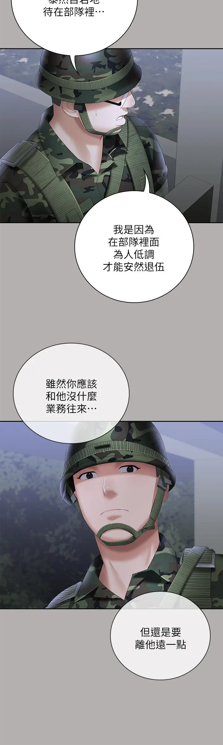 漫画《妹妹的义务》第18话第11张图
