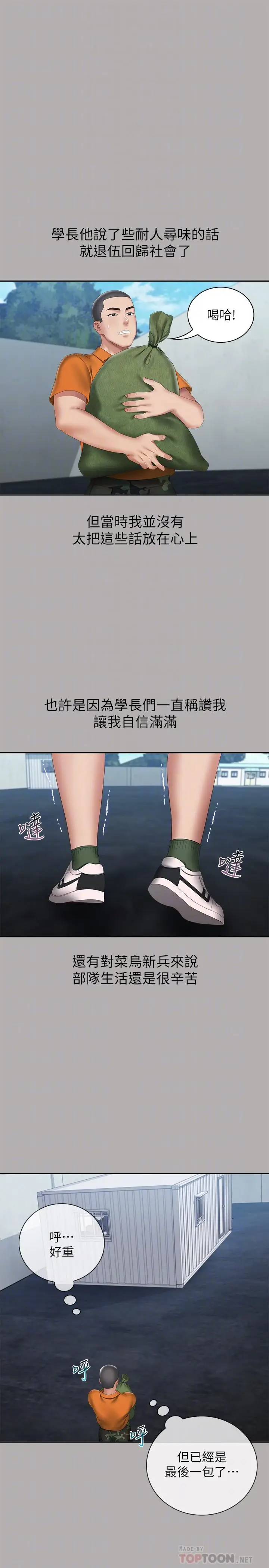 漫画《妹妹的义务》第18话第12张图