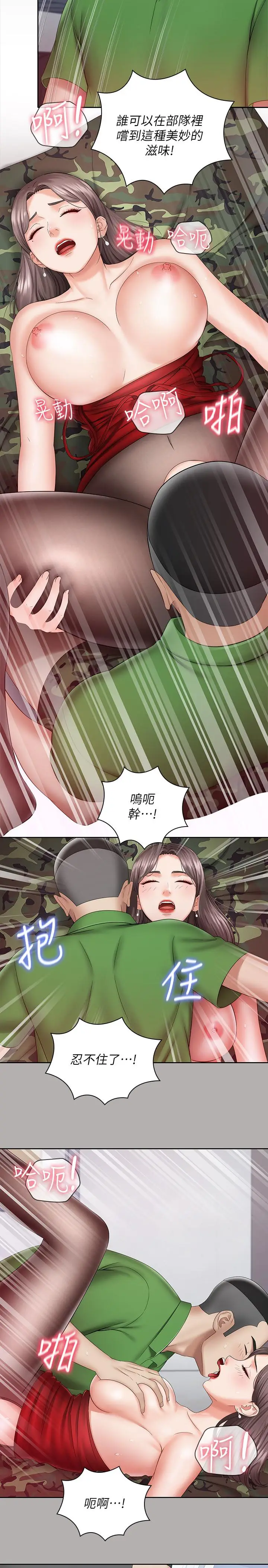 漫画《妹妹的义务》第18话第21张图