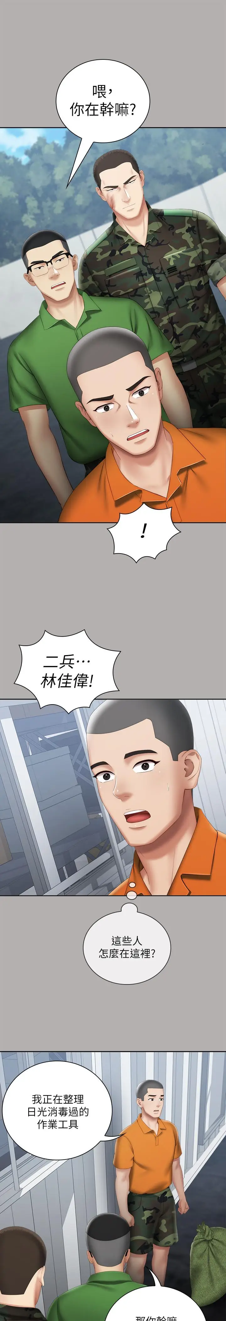 漫画《妹妹的义务》第18话第23张图