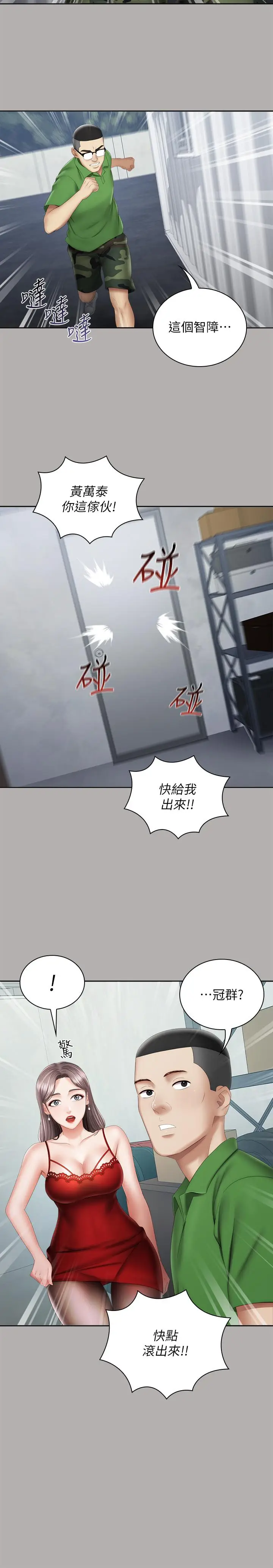 漫画《妹妹的义务》第18话第25张图