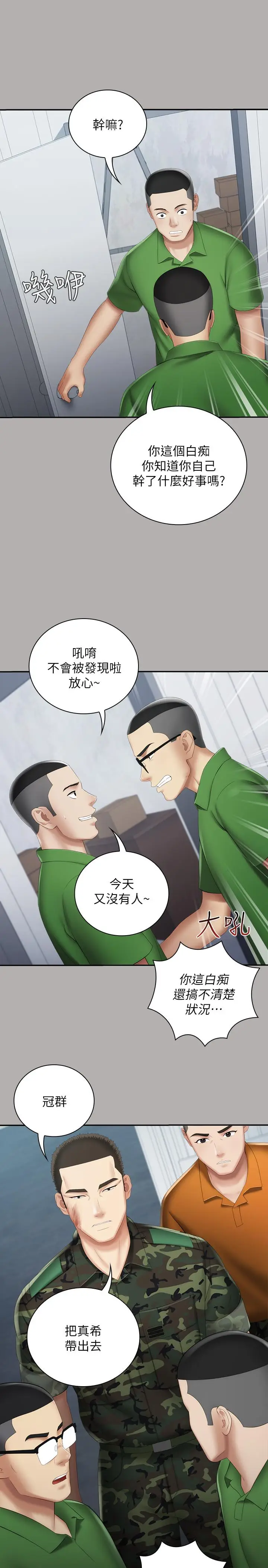 漫画《妹妹的义务》第18话第26张图
