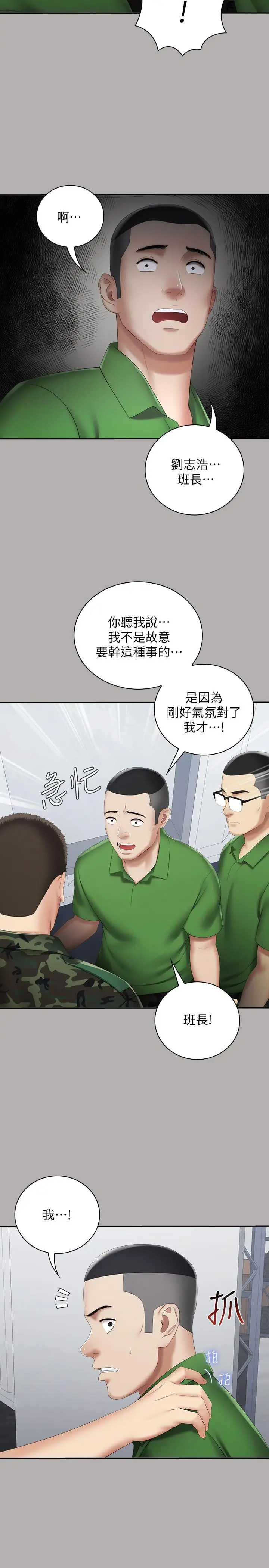 漫画《妹妹的义务》第18话第27张图