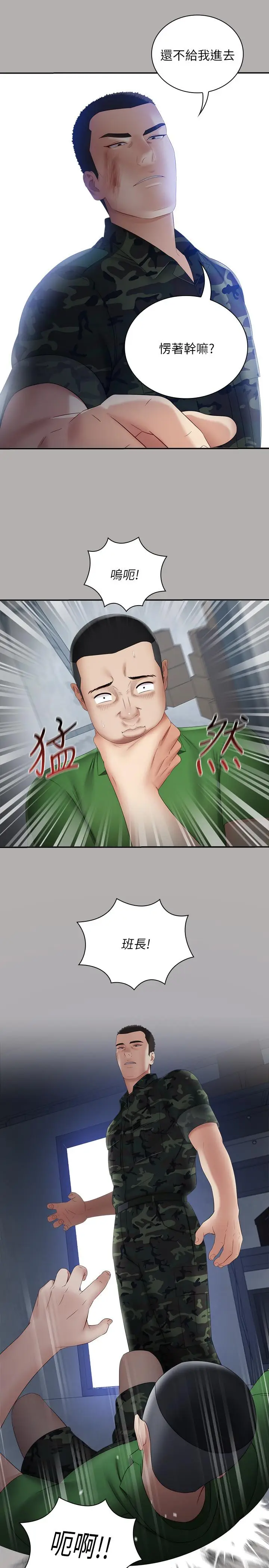 漫画《妹妹的义务》第18话第28张图