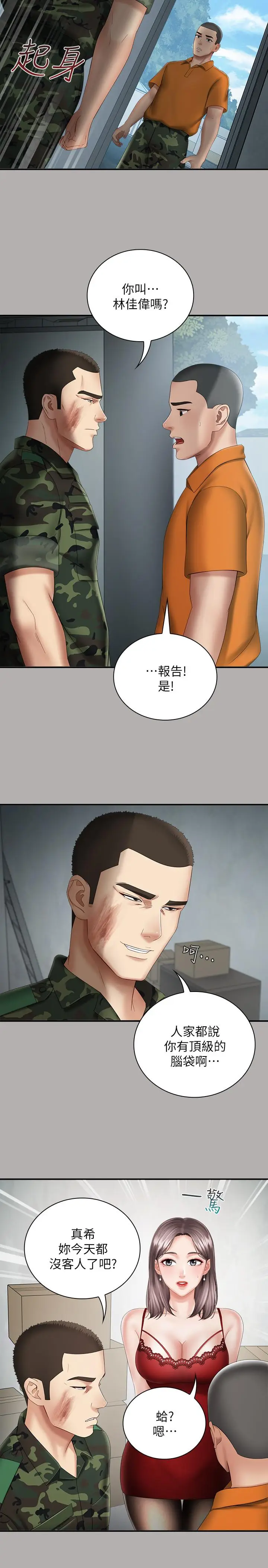 漫画《妹妹的义务》第18话第32张图