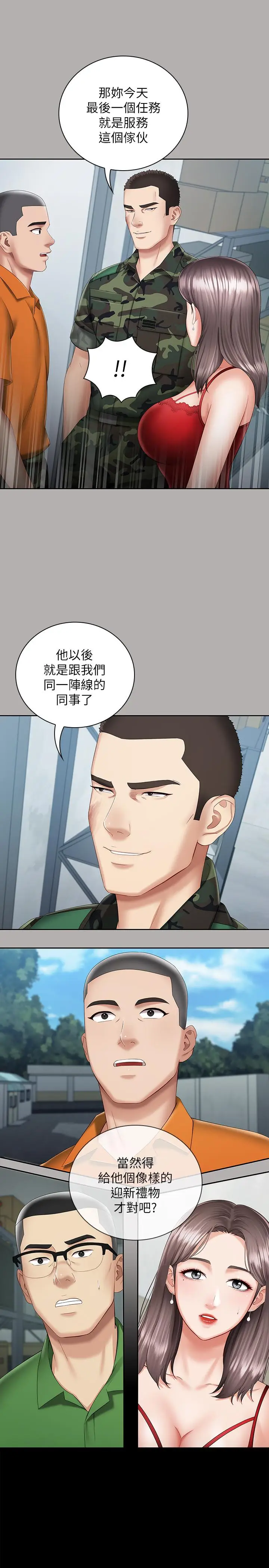 漫画《妹妹的义务》第18话第34张图