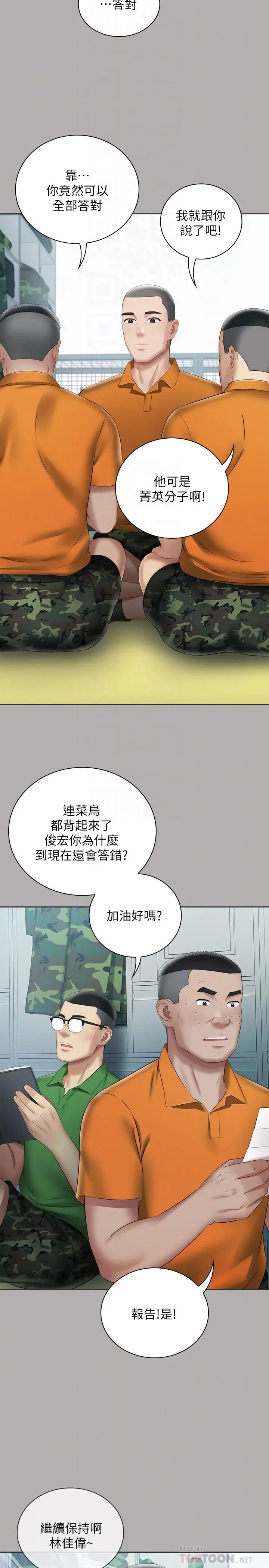 漫画《妹妹的义务》第18话第6张图