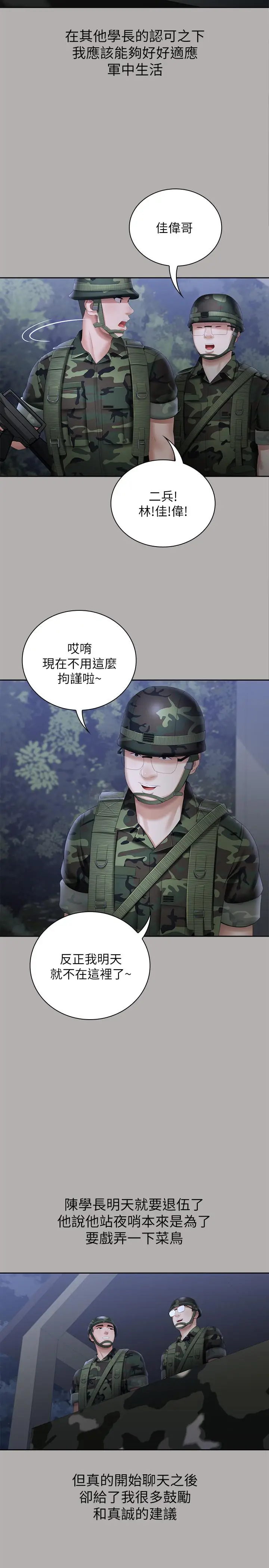 漫画《妹妹的义务》第18话第9张图