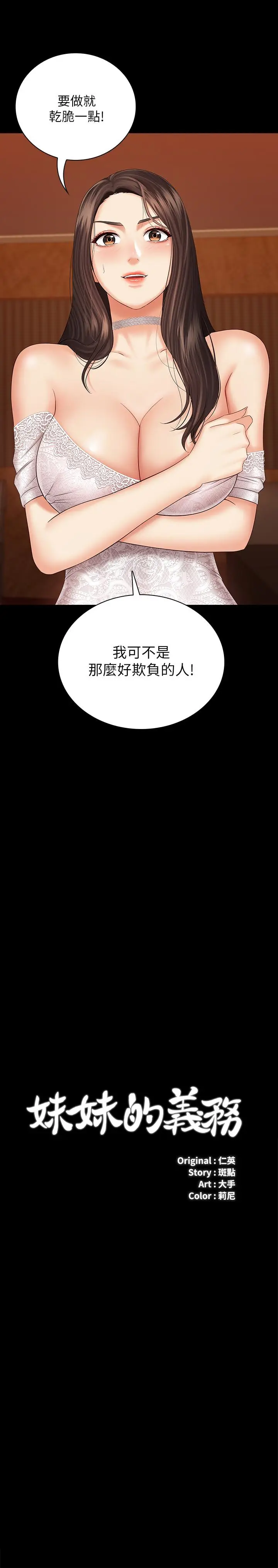 漫画《妹妹的义务》第34话第2张图