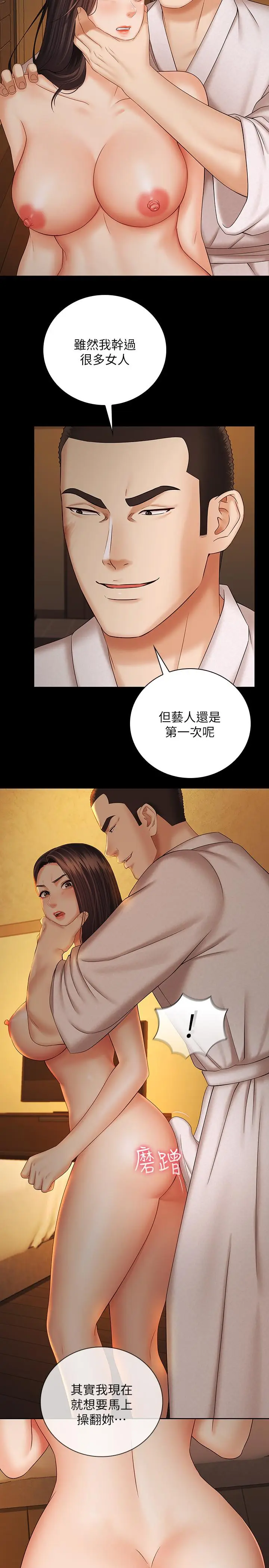 漫画《妹妹的义务》第34话第23张图