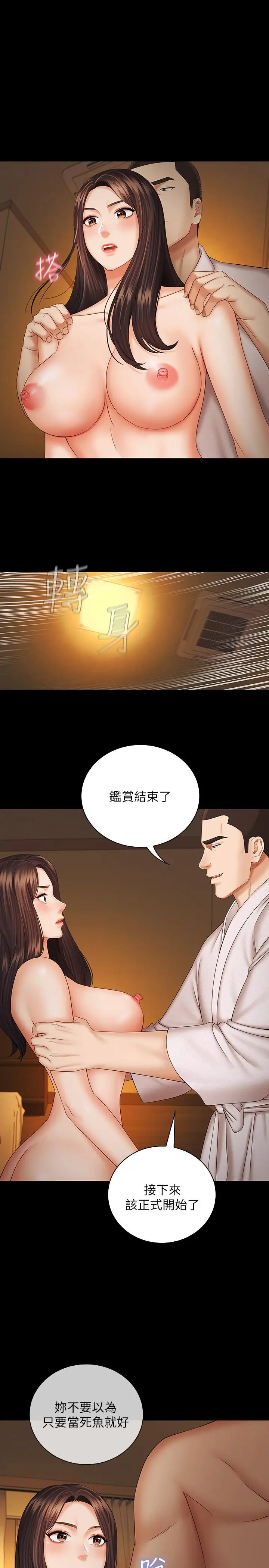 漫画《妹妹的义务》第34话第25张图