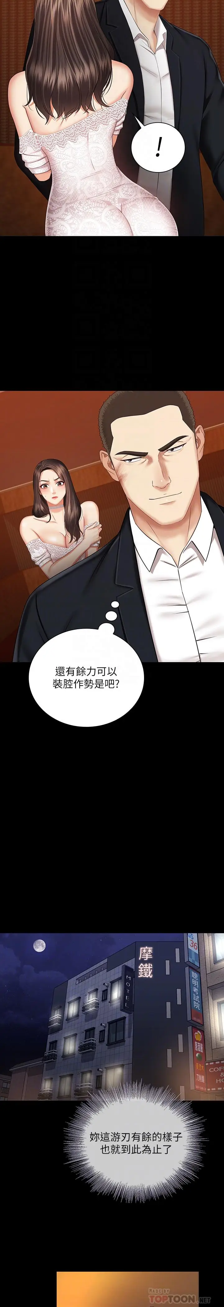 漫画《妹妹的义务》第34话第4张图