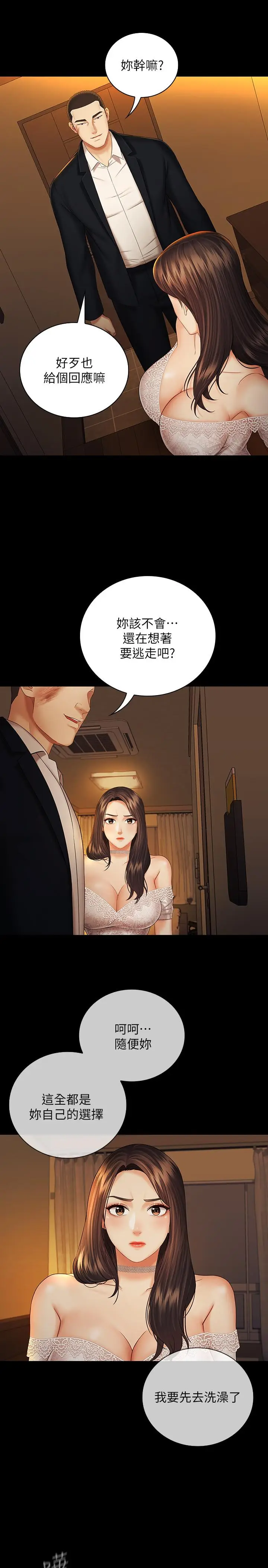 漫画《妹妹的义务》第34话第7张图