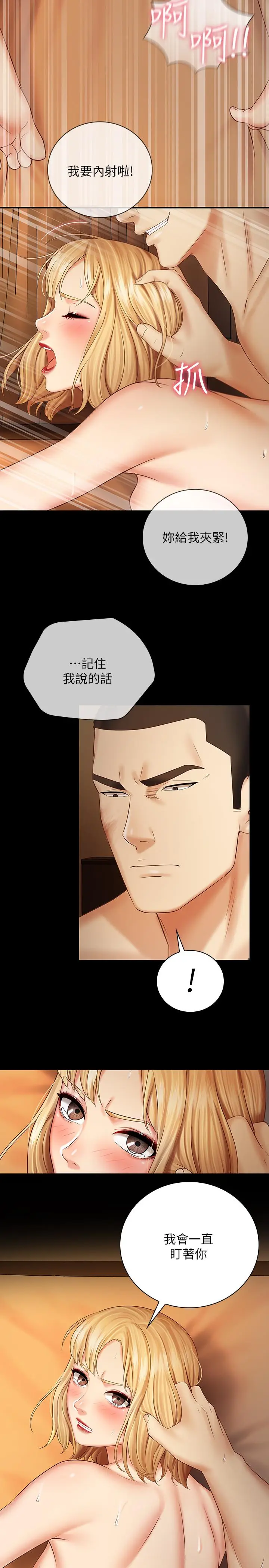漫画《妹妹的义务》第40话第21张图